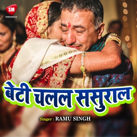 Moter Saikal Diha Sasur Ji ft. Anil Sharma | Boomplay Music