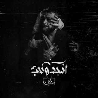 انجدوني - زايف | Engedony - Ahmed Zayif