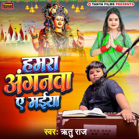 Hamra Anganwa Ae Maiya | Boomplay Music