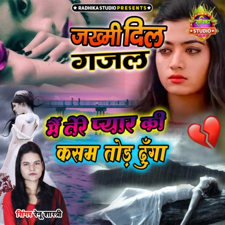 Main Tere Pyar Ki Kasam Tod Dunga | Boomplay Music