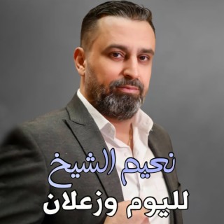 Naeim Al Sheikh