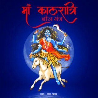 Maa Kaalratri Beej Mantra 108 Times