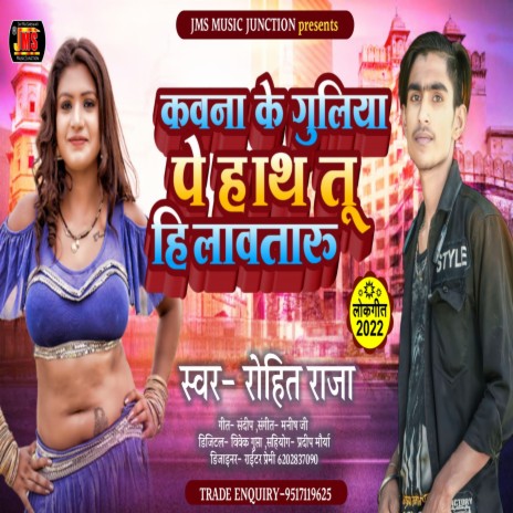 Kawna Ke Guliya Pe Hath Tu Hilataru | Boomplay Music