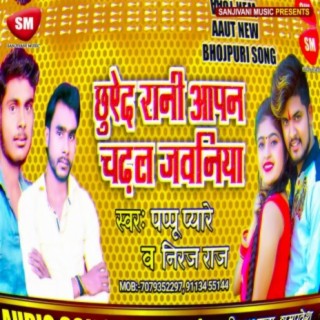 Chhuyeda Rani Apan Chadhal Jawani