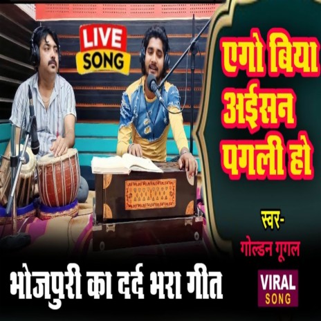 Ago Biya Aisan Pagli Ho | Boomplay Music