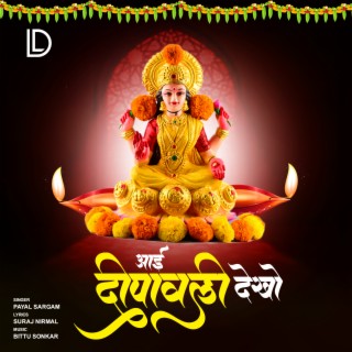 Aayi Deepawali Dekho