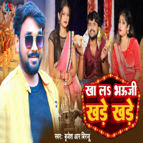 Kha La Bhauji Khade Khade | Boomplay Music