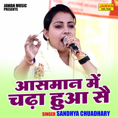 Aasaman Mein Chadha Hua Sai | Boomplay Music