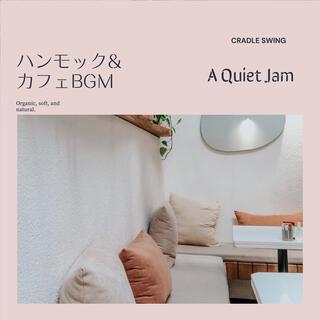 ハンモック & カフェbgm - a Quiet Jam