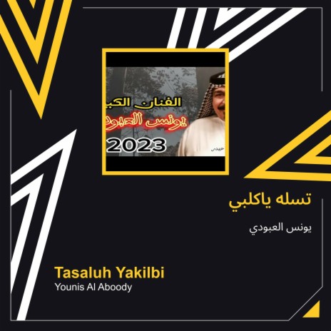 تسله ياكلبي | Boomplay Music