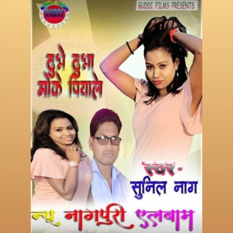 Dhubhe Dhubha Re (Nagpuri) | Boomplay Music