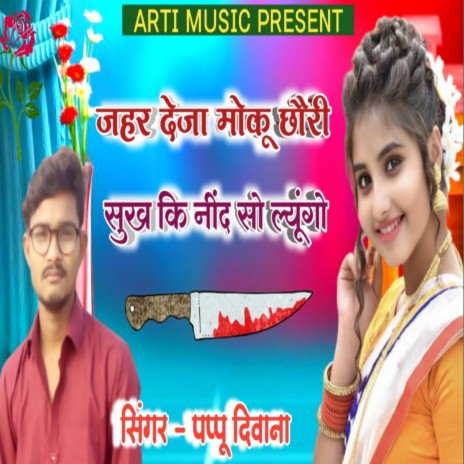 Jahar Deja Moku Chhori | Boomplay Music