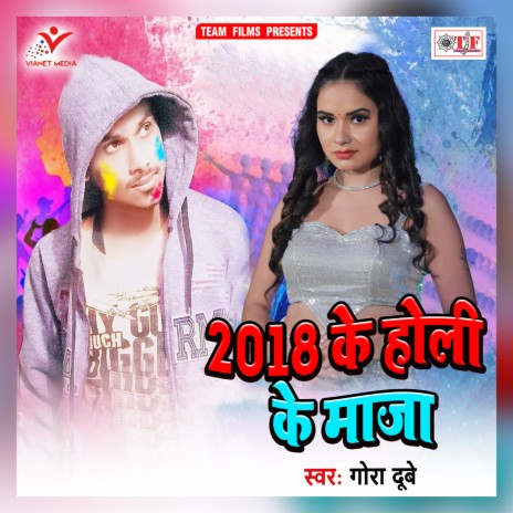 Holiya Me Choliya Ke Size | Boomplay Music