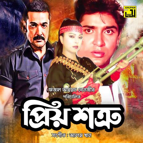 Bondhu Amar Theke | Boomplay Music