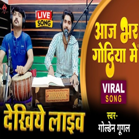 Aaj Bhar Godiye Me | Boomplay Music