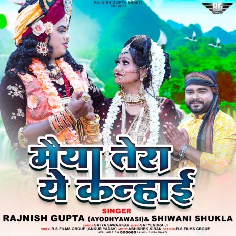 Maiya Tera Ye Kanhai (Hindi) ft. Shiwani Shukla | Boomplay Music