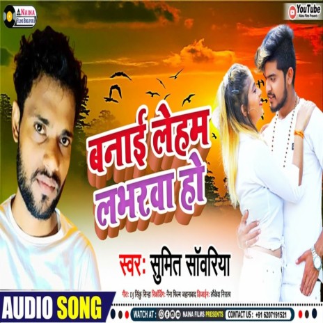 Banai Leham Labhrava Ho (Bhojpuri) | Boomplay Music