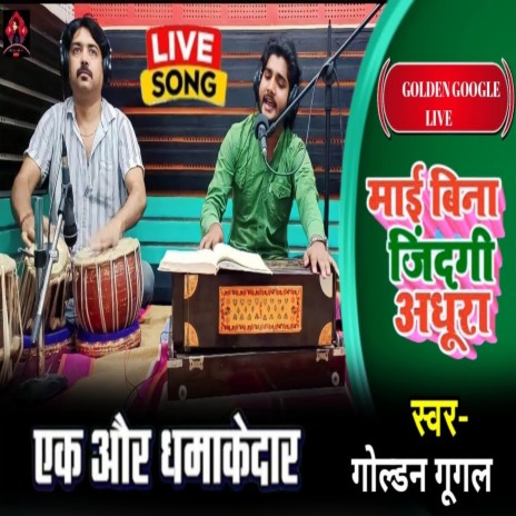 Mai Bina Jindagi Aadhura | Boomplay Music