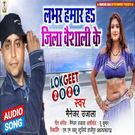 Lover Hamar Ha Jila Vaishali Ke (Bhojpuri) | Boomplay Music