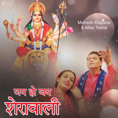 Jai Ho Jai Sherowali | Boomplay Music