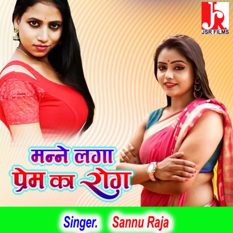 Mane Laga Prem Ka Rog | Boomplay Music