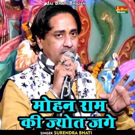 Mohan Ram Ki Jyot Jage (Hindi) | Boomplay Music