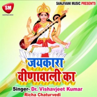 Jaikara Veena Wali Ka-Hindi Devotional Song