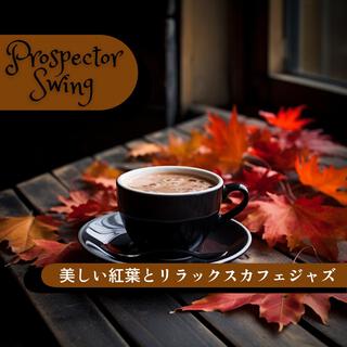 美しい紅葉とリラックスカフェジャズ