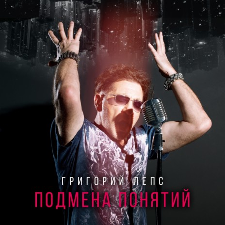 Неторопливая любовь ft. Диана Арбенина | Boomplay Music