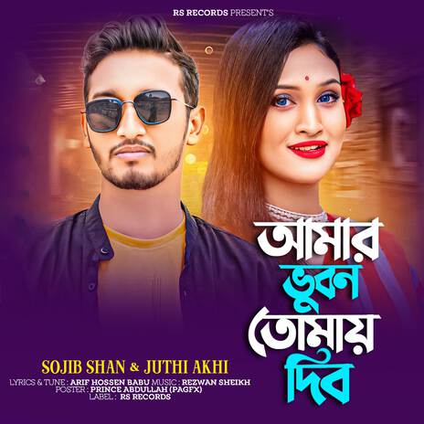 Amar Bhubon Tomay Dibo | Boomplay Music