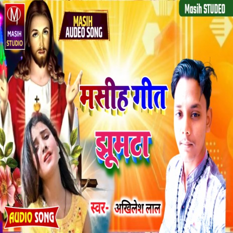 Masih Geet Jhumta (Bhojpuri) | Boomplay Music