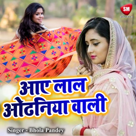 Lal Odaniya Waali Aaba Naa | Boomplay Music