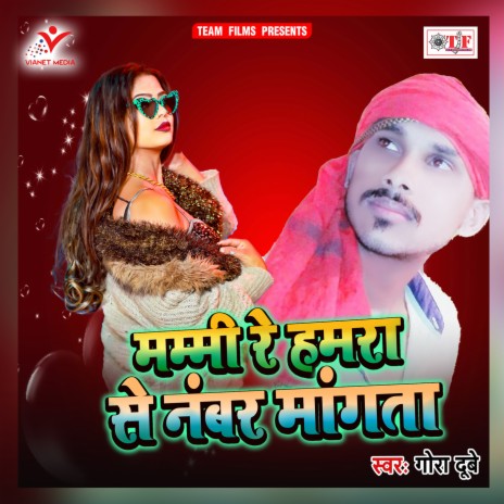 Mummy Re Hamra Se Number Mangata | Boomplay Music