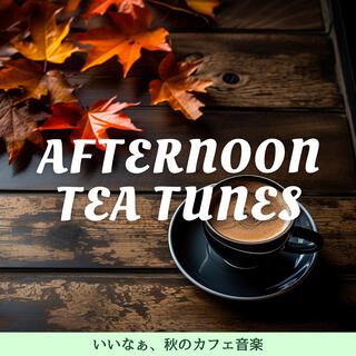 いいなぁ、秋のカフェ音楽