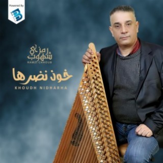 خوذ نضرها