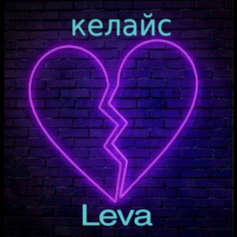 Leva | Boomplay Music