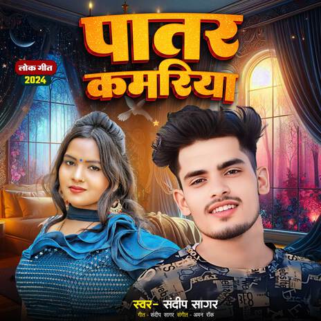 Patar Kamriya | Boomplay Music