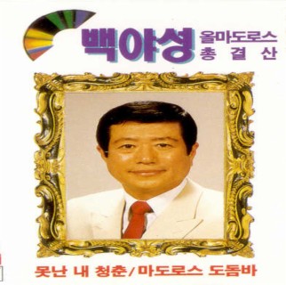 올마도로스 총결산