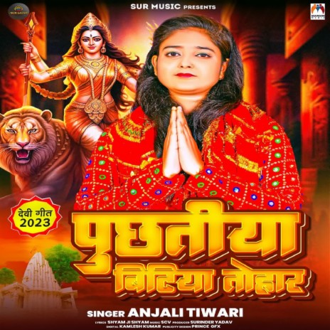 Puchhtiya Bitiya Tohar | Boomplay Music