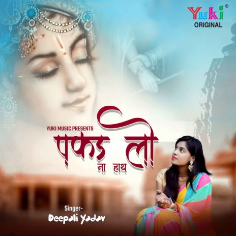 Pakad Lo Na Haath | Boomplay Music