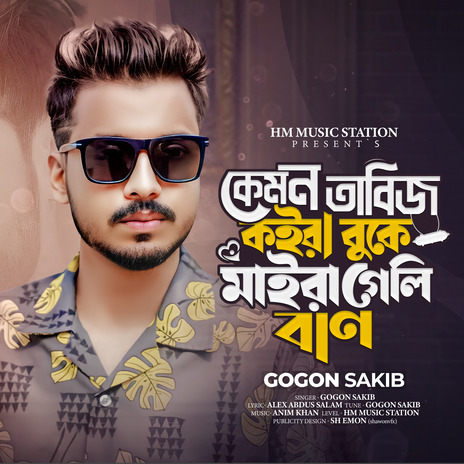 Buke Maira Geli Baan | Boomplay Music