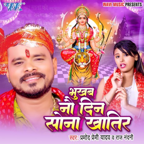 Bhukhab Nau Din Sona Khatir ft. Raj Nandani | Boomplay Music
