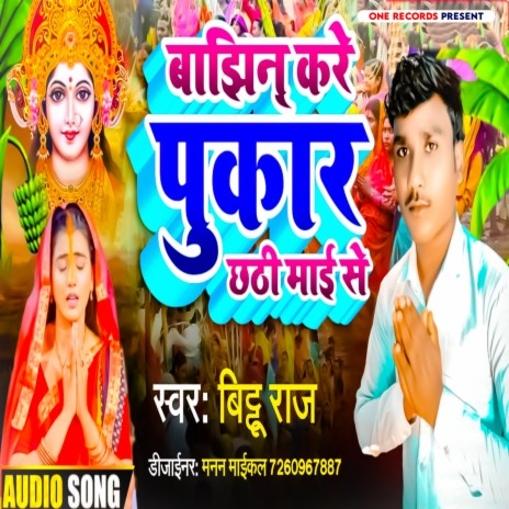 Bajhin Kare Pukar Chhathi Mai Se | Boomplay Music