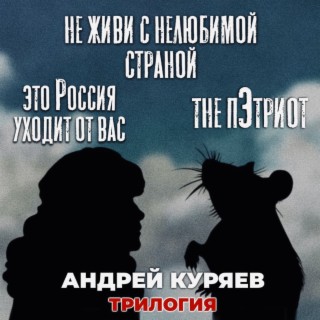 Трилогия