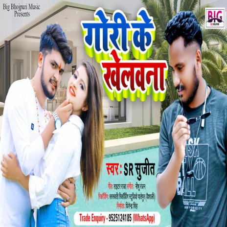 Gori Ke Khelawana (Bhojpuri) | Boomplay Music