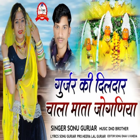 Gurjar Ki Dildaar Chala Mata Jogniya | Boomplay Music