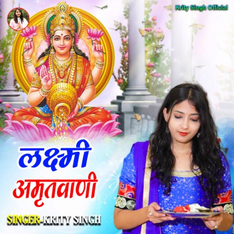 Lakshmi Amritwani (bhajan) | Boomplay Music