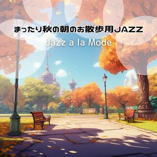 まったり秋の朝のお散歩用jazz