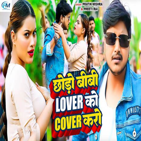 Chhodo Biwi Lover Ko Cover Karo ft. Preeti Rai | Boomplay Music