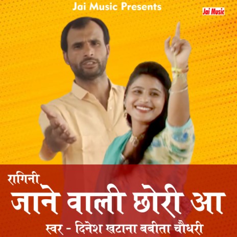 Jane wali chhori aa do bat (Haryanvi) ft. Babita Chaudhary | Boomplay Music